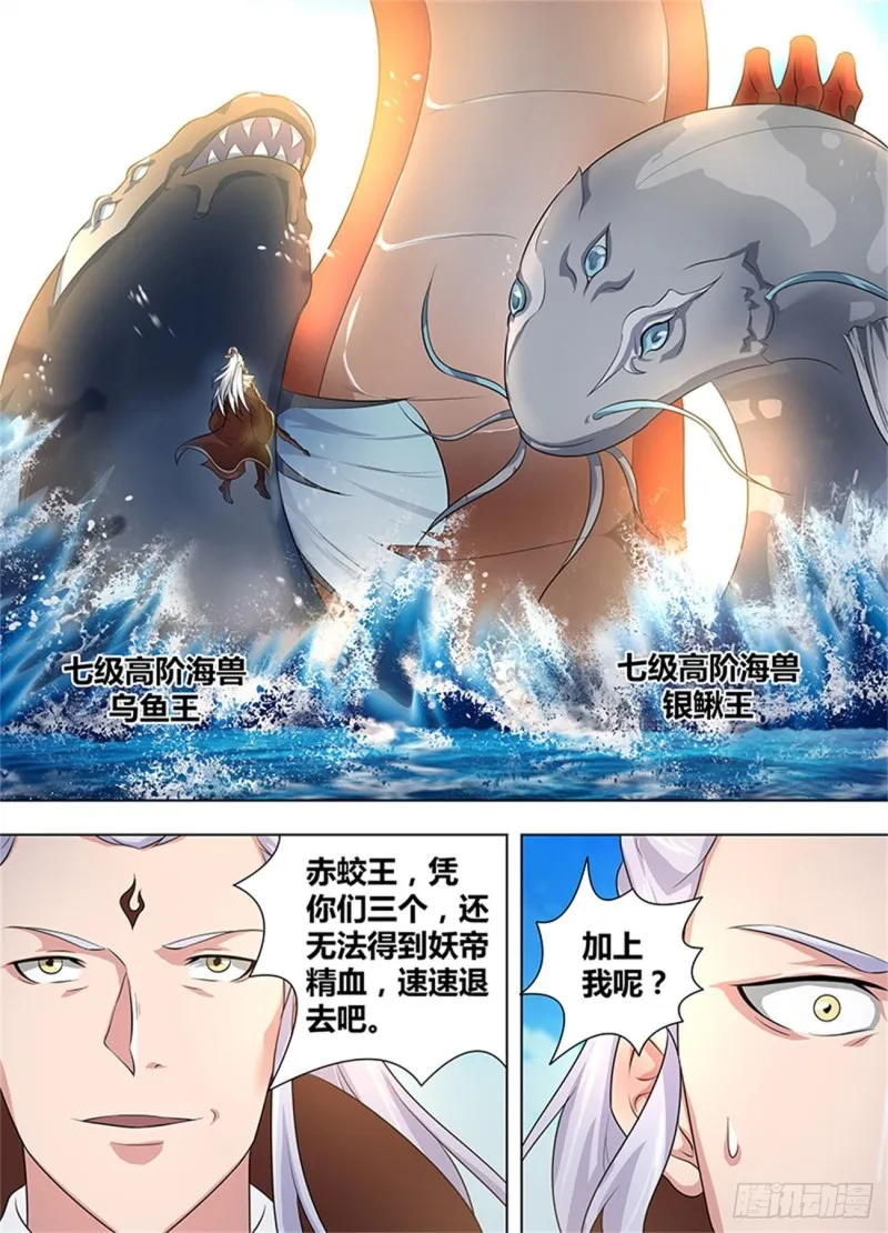 第二百五十话 第3页