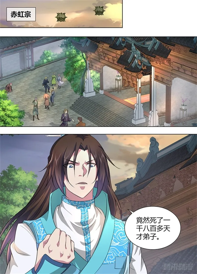 第二百五十话 第8页