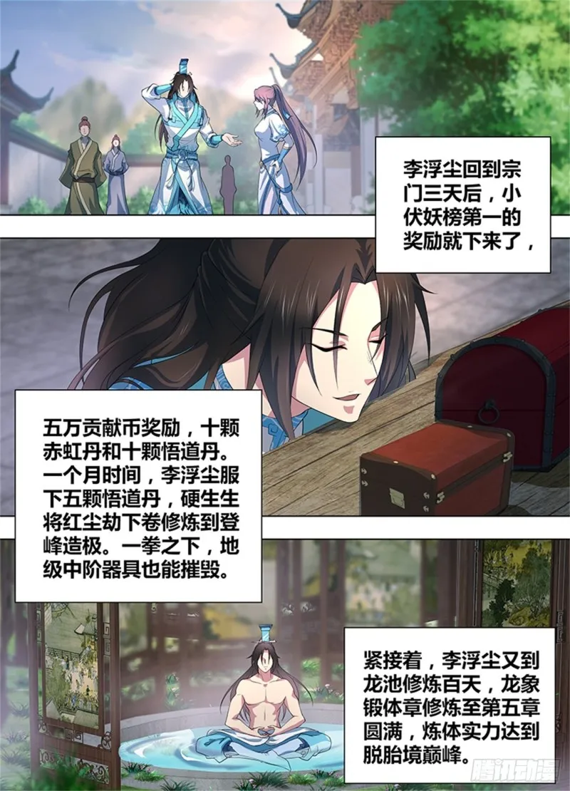 第二百五十话 第10页