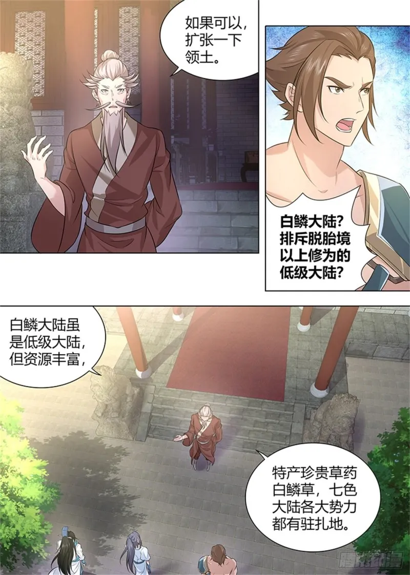 第二百五十一话 第3页