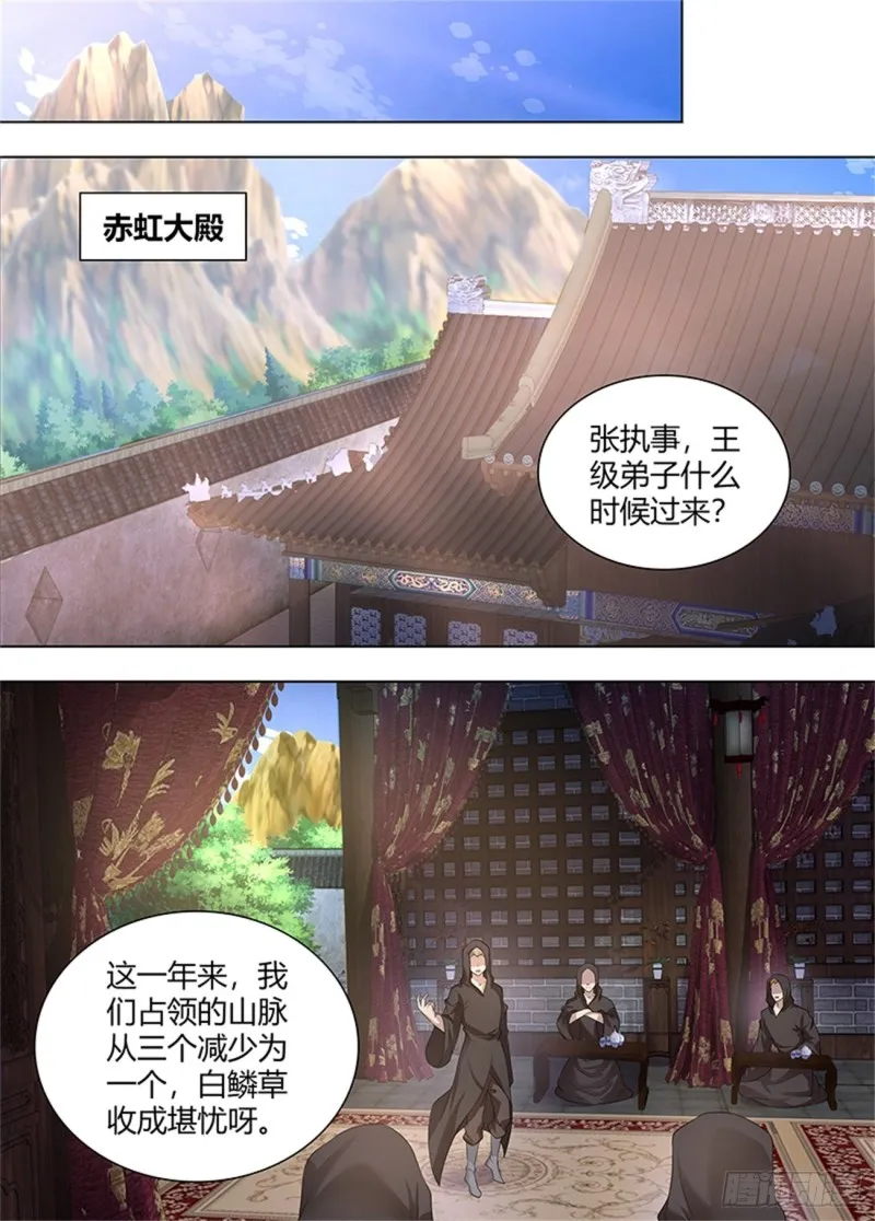 第二百五十一话 第8页