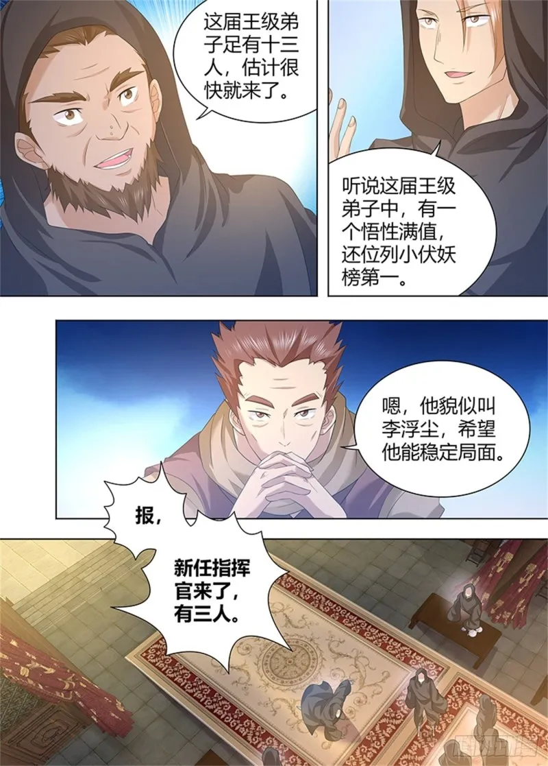 第二百五十一话 第9页