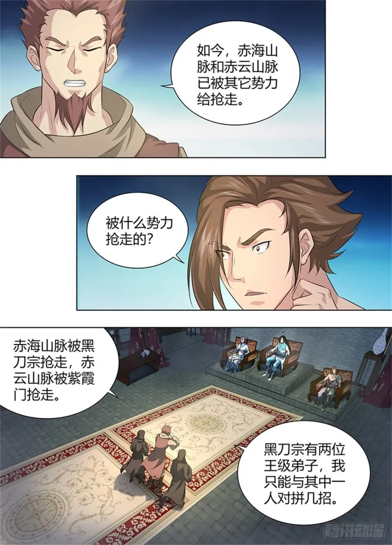 第二百五十二话 第3页