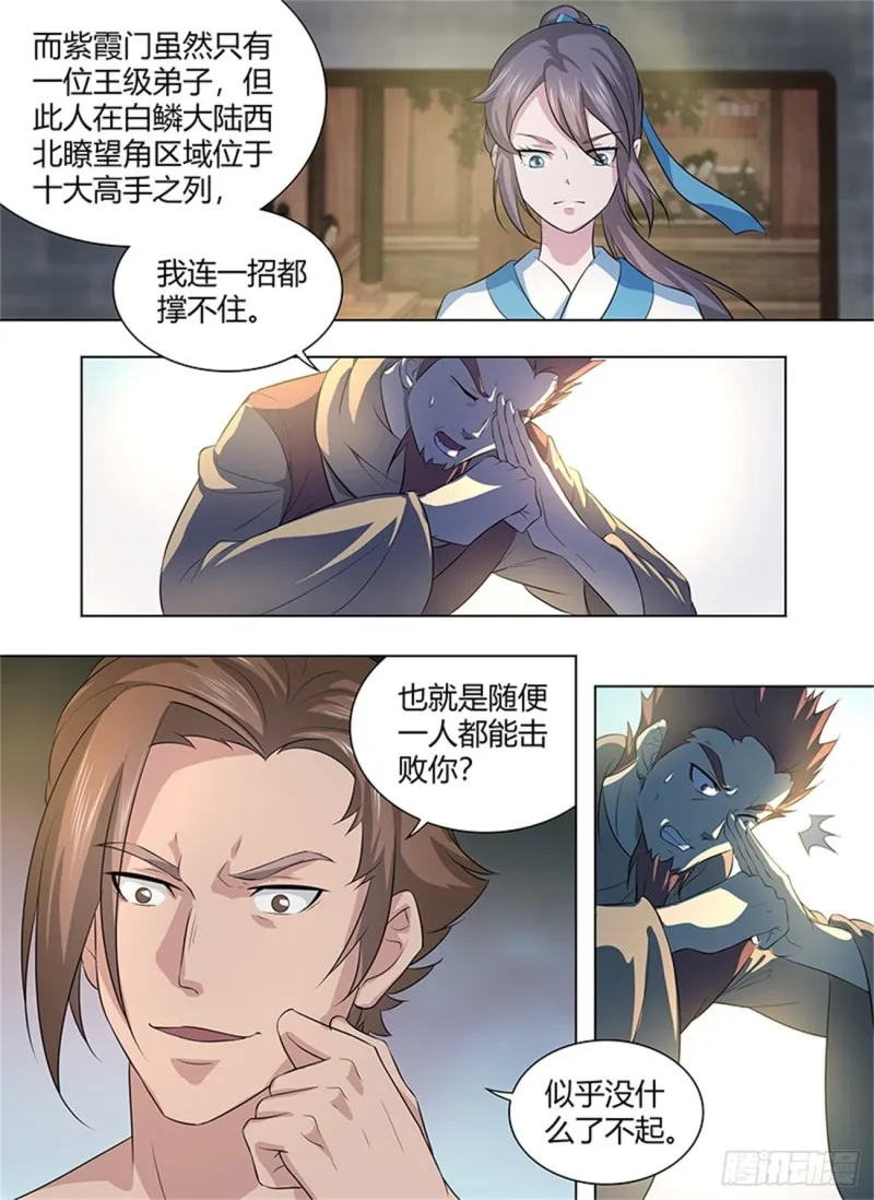 第二百五十二话 第4页