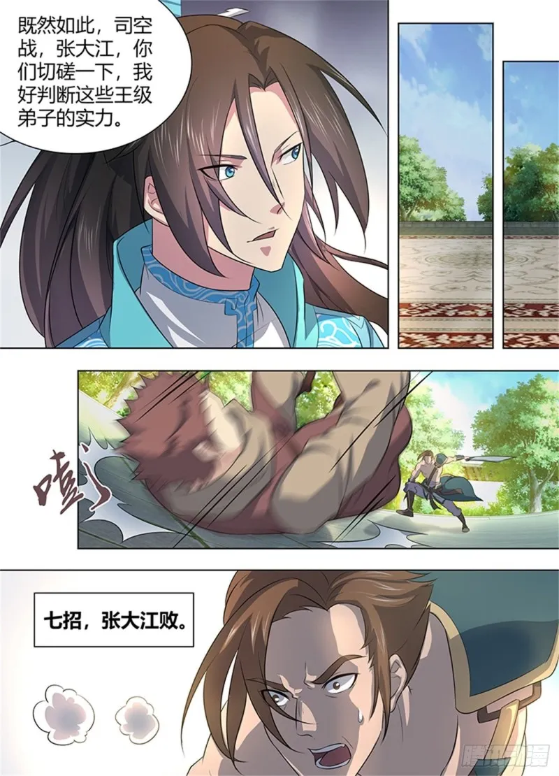第二百五十二话 第5页
