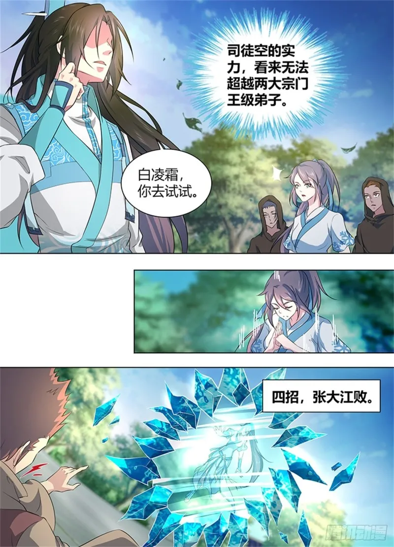 第二百五十二话 第6页