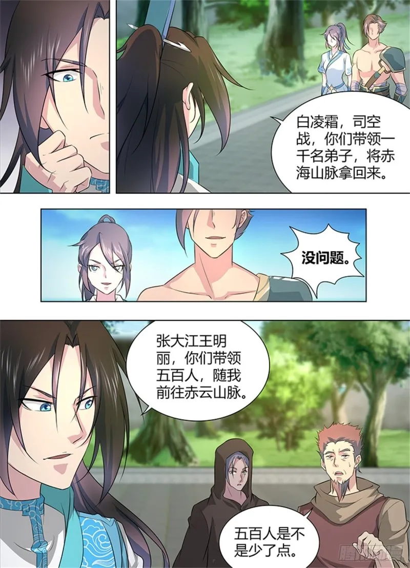 第二百五十二话 第7页