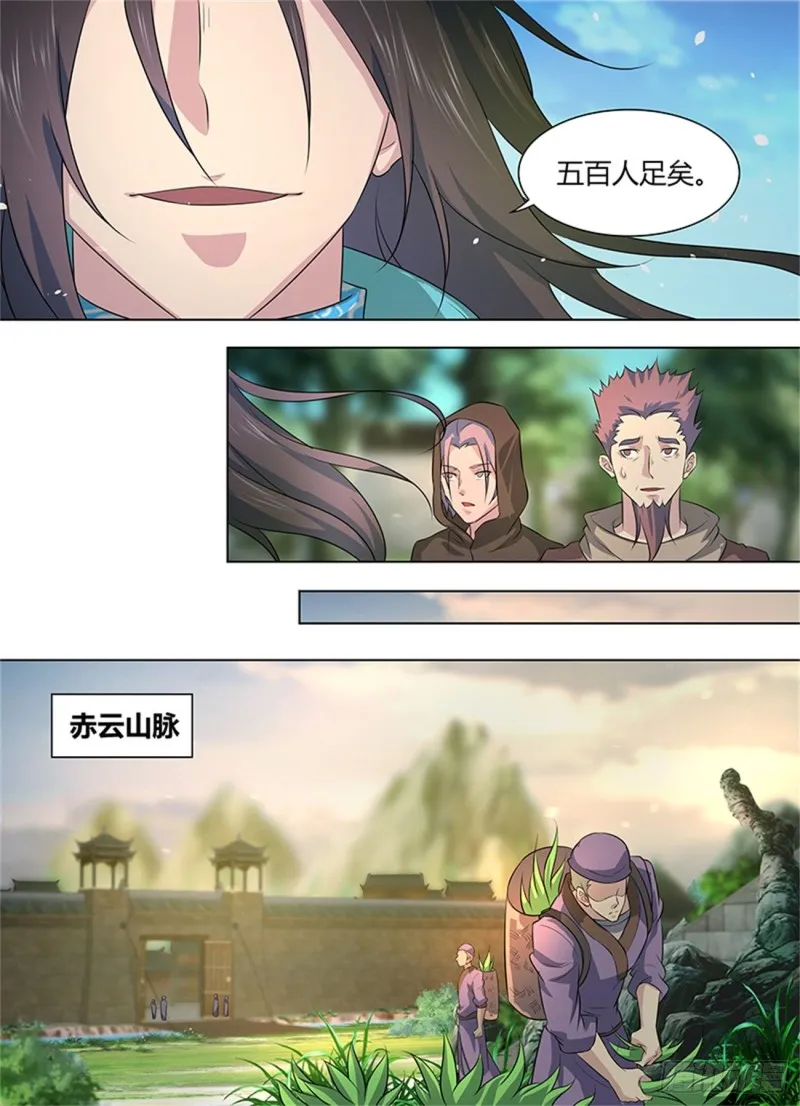 第二百五十二话 第8页