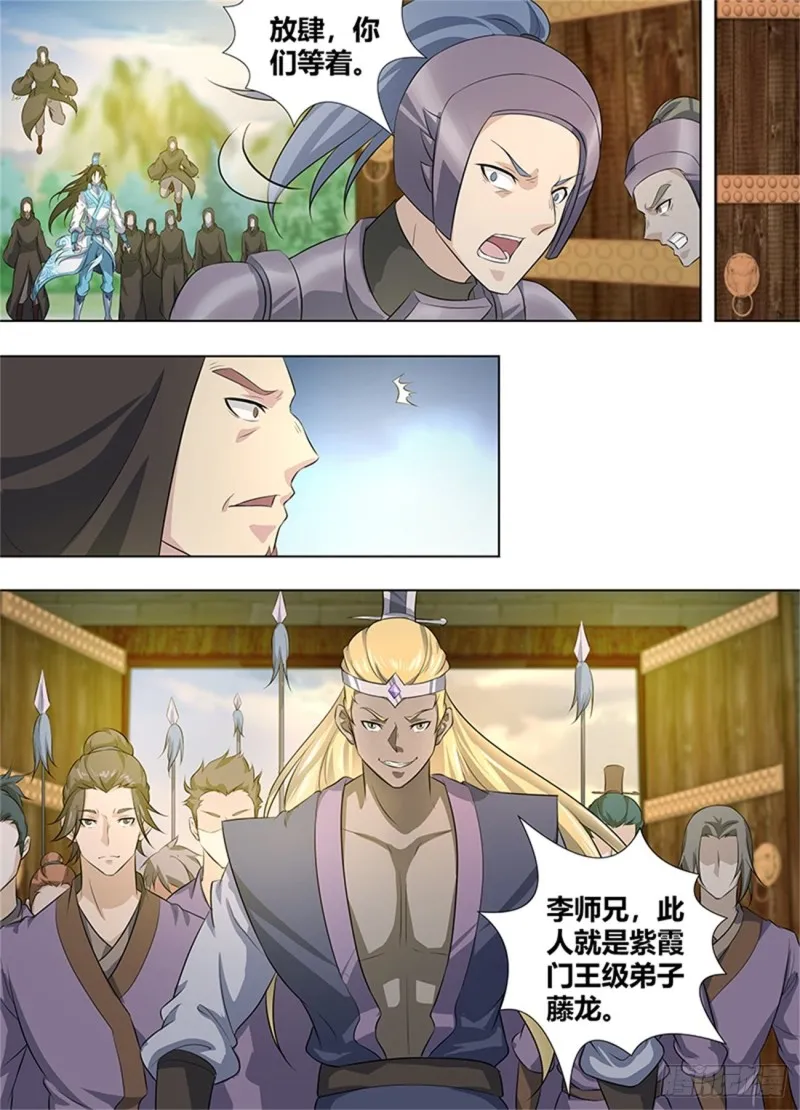 第二百五十二话 第10页