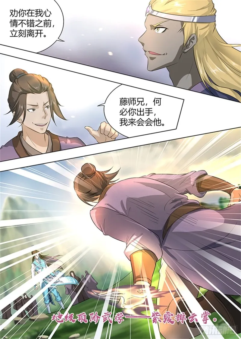 第二百五十二话 第11页