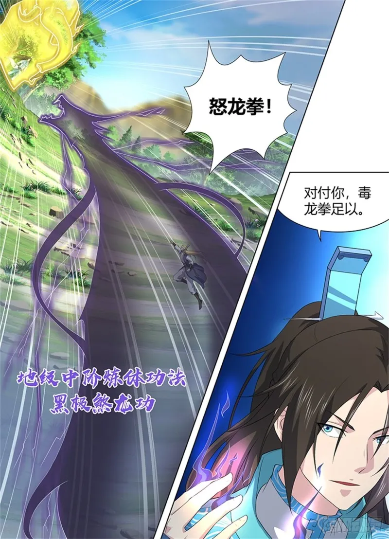 第二百五十三话 第3页