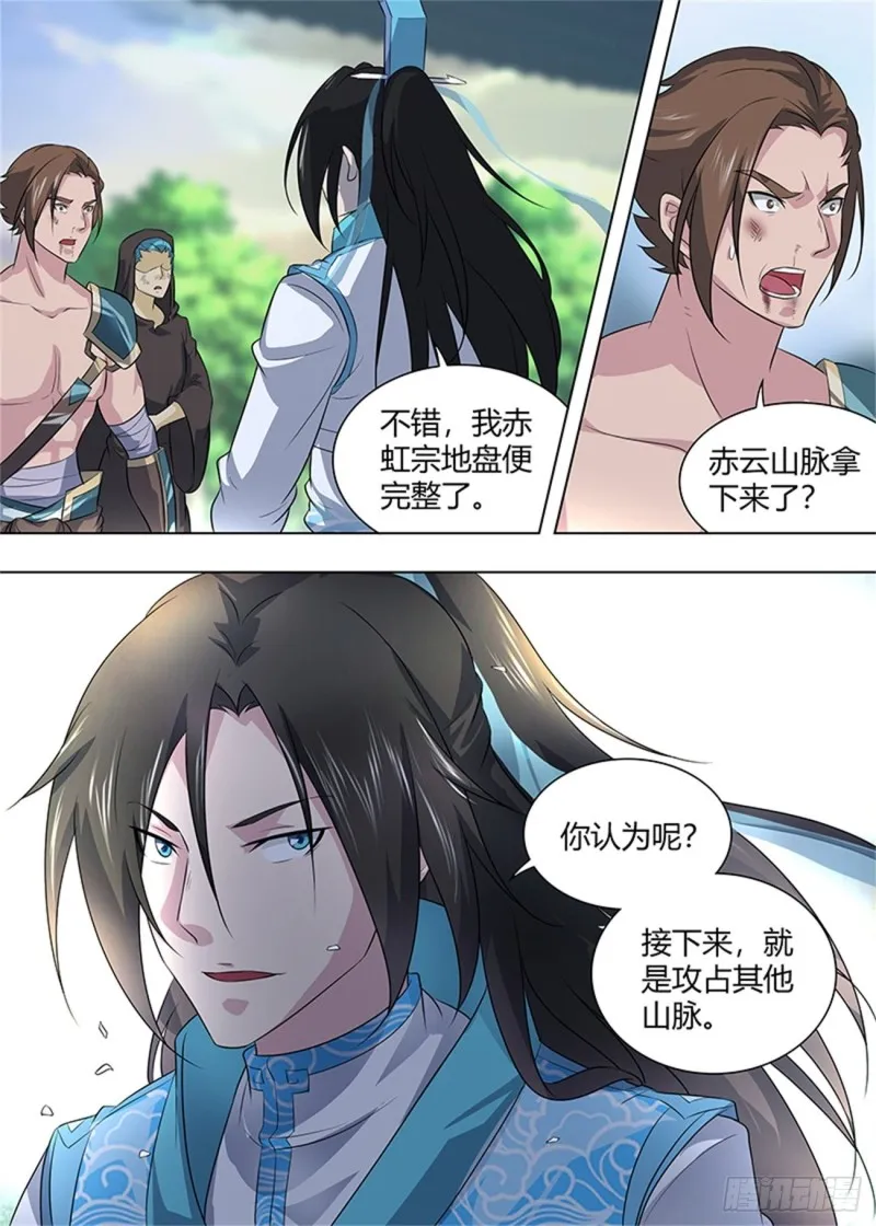 第二百五十三话 第10页