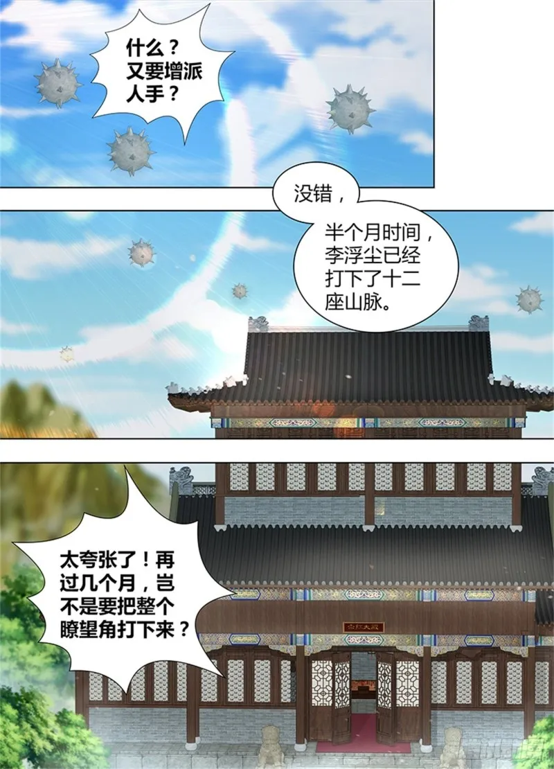 第二百五十四话 第2页
