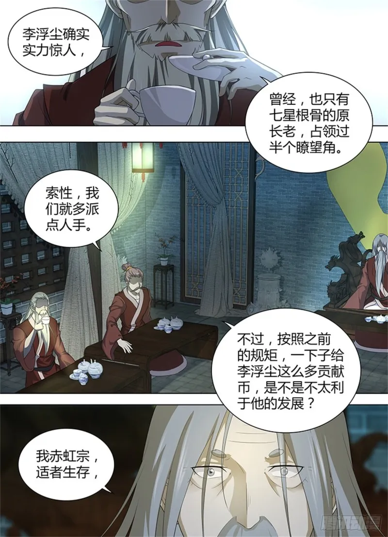 第二百五十四话 第3页