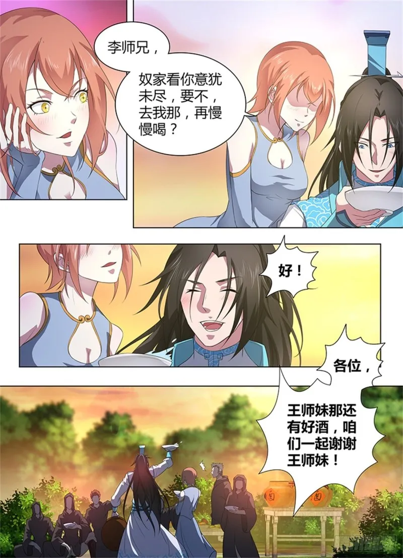 第二百五十四话 第6页