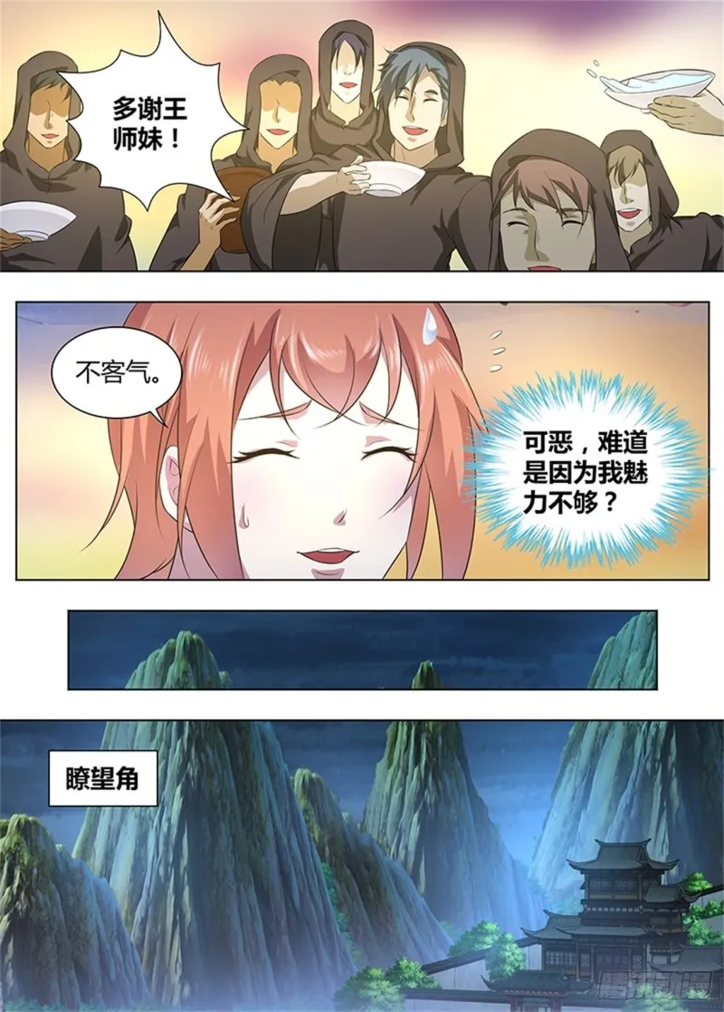 第二百五十四话 第7页