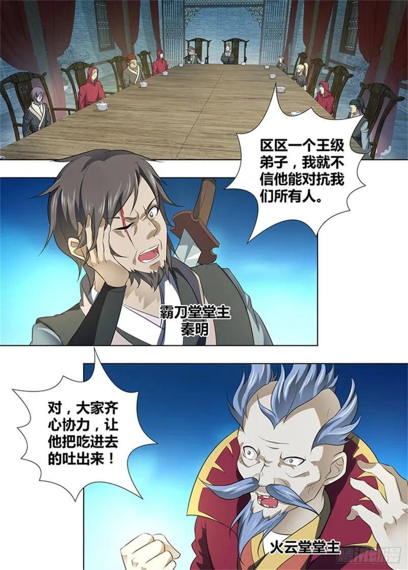 第二百五十四话 第8页