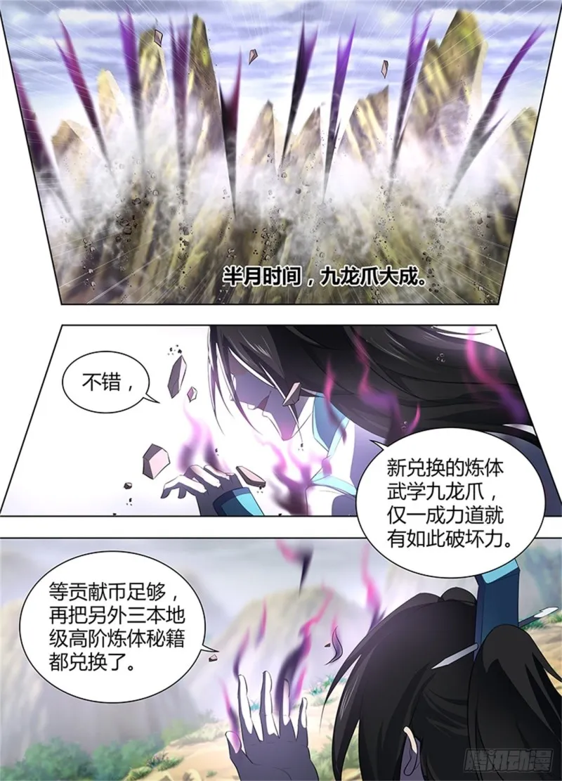 第二百五十五话 第2页