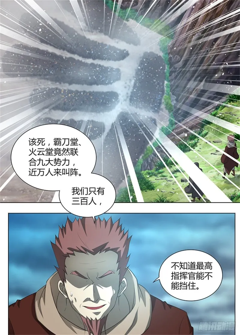 第二百五十五话 第4页