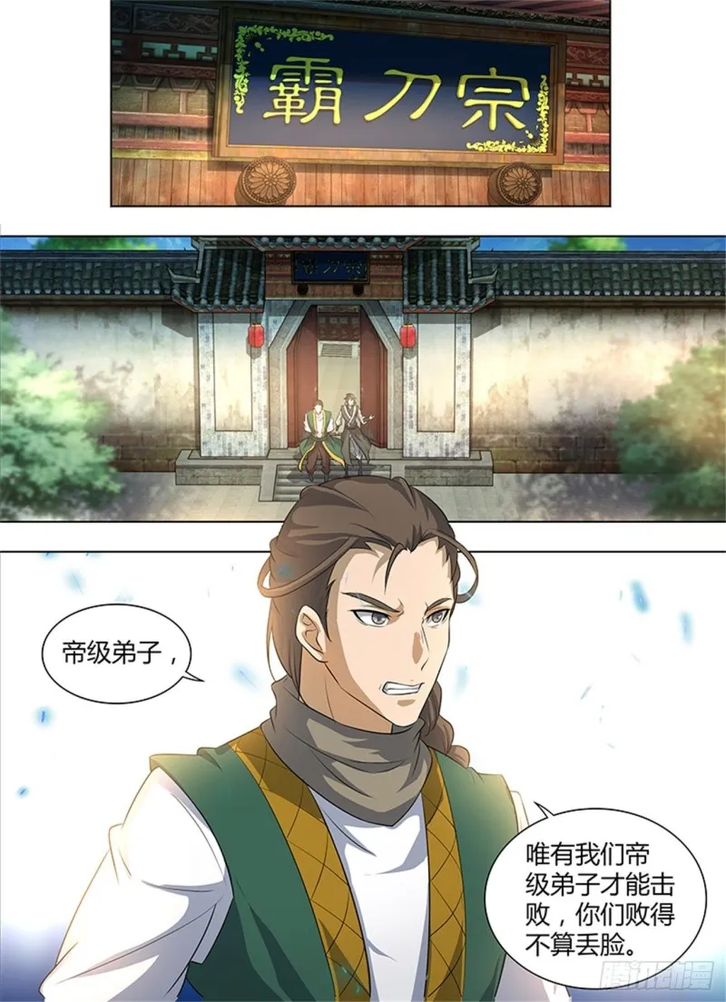 第二百五十五话 第15页