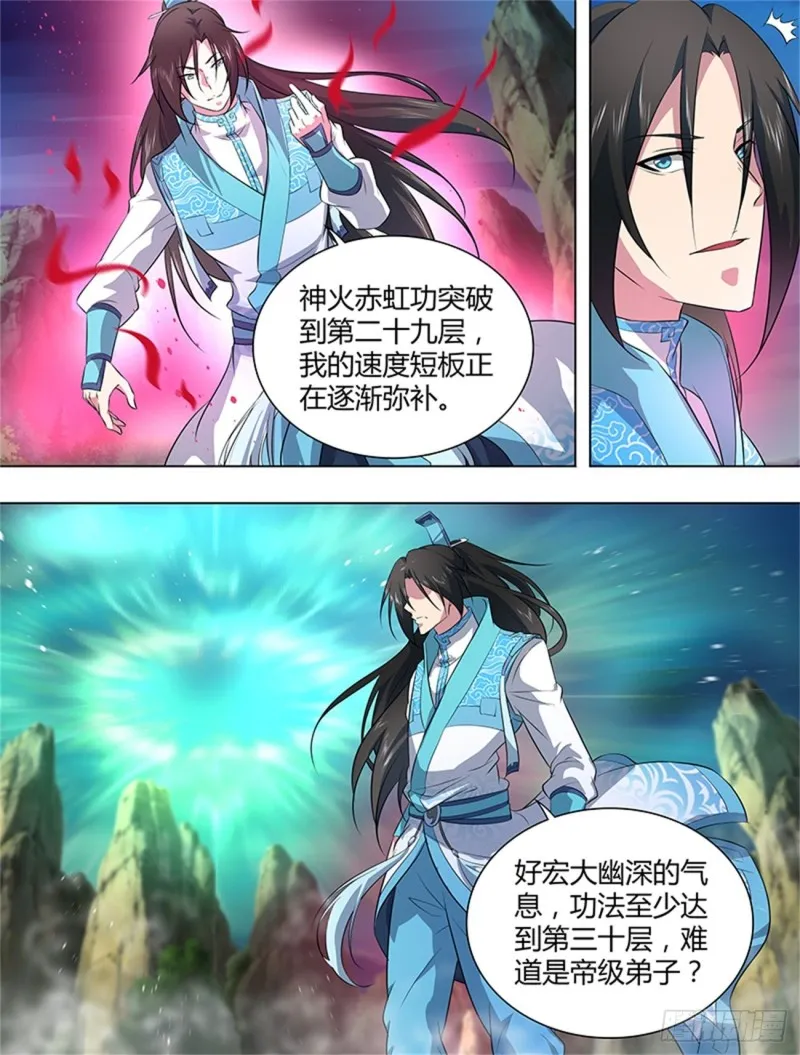 第二百五十六话 第3页