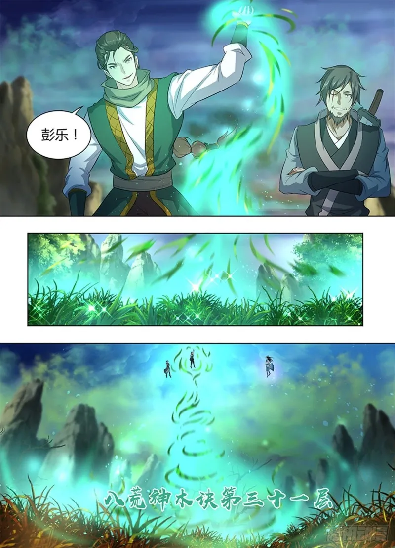 第二百五十六话 第5页