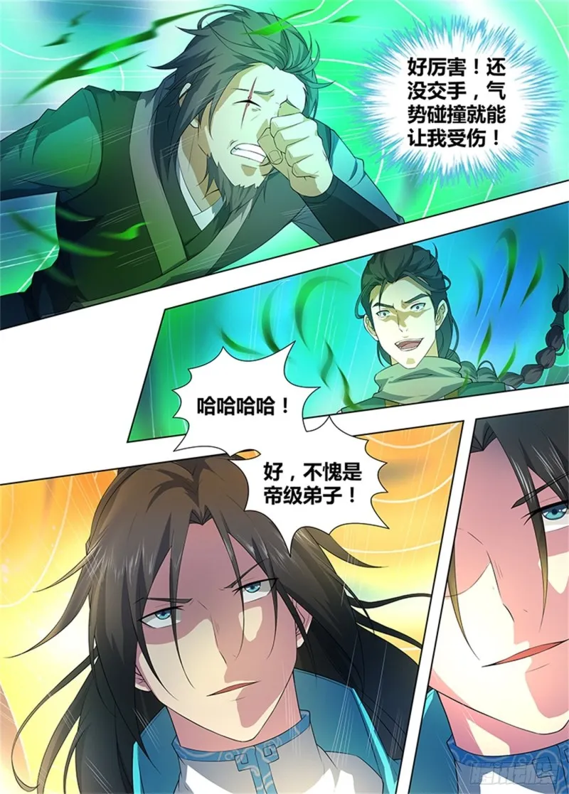 第二百五十六话 第7页