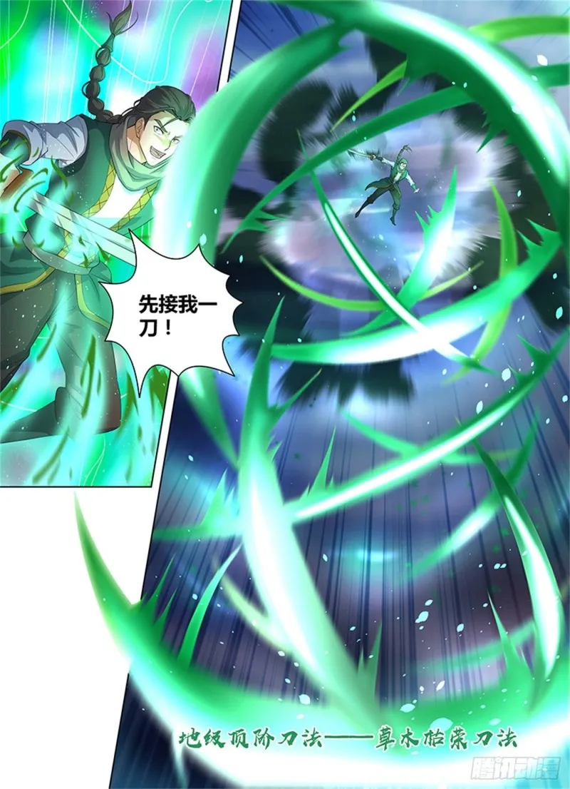 第二百五十六话 第8页