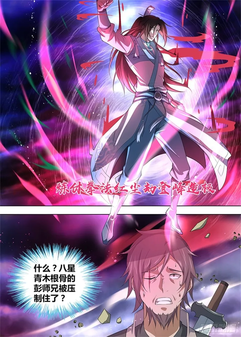 第二百五十六话 第14页