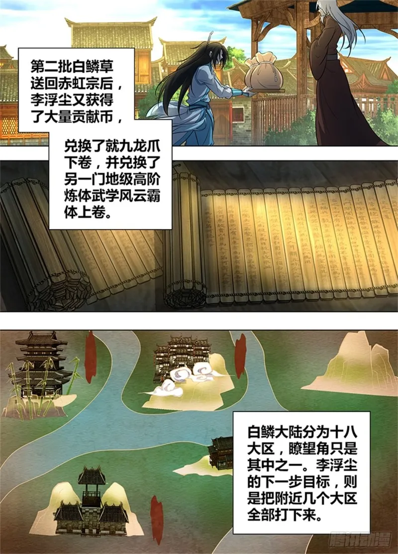 第二百五十八话 第2页
