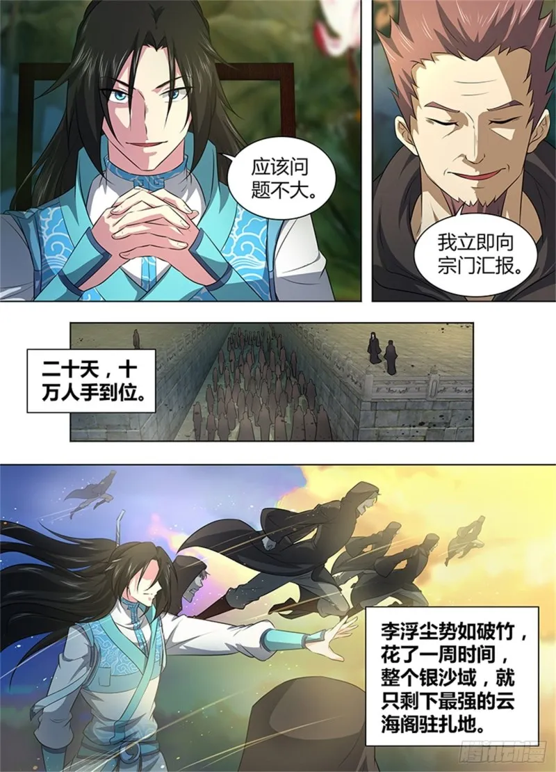 第二百五十八话 第4页