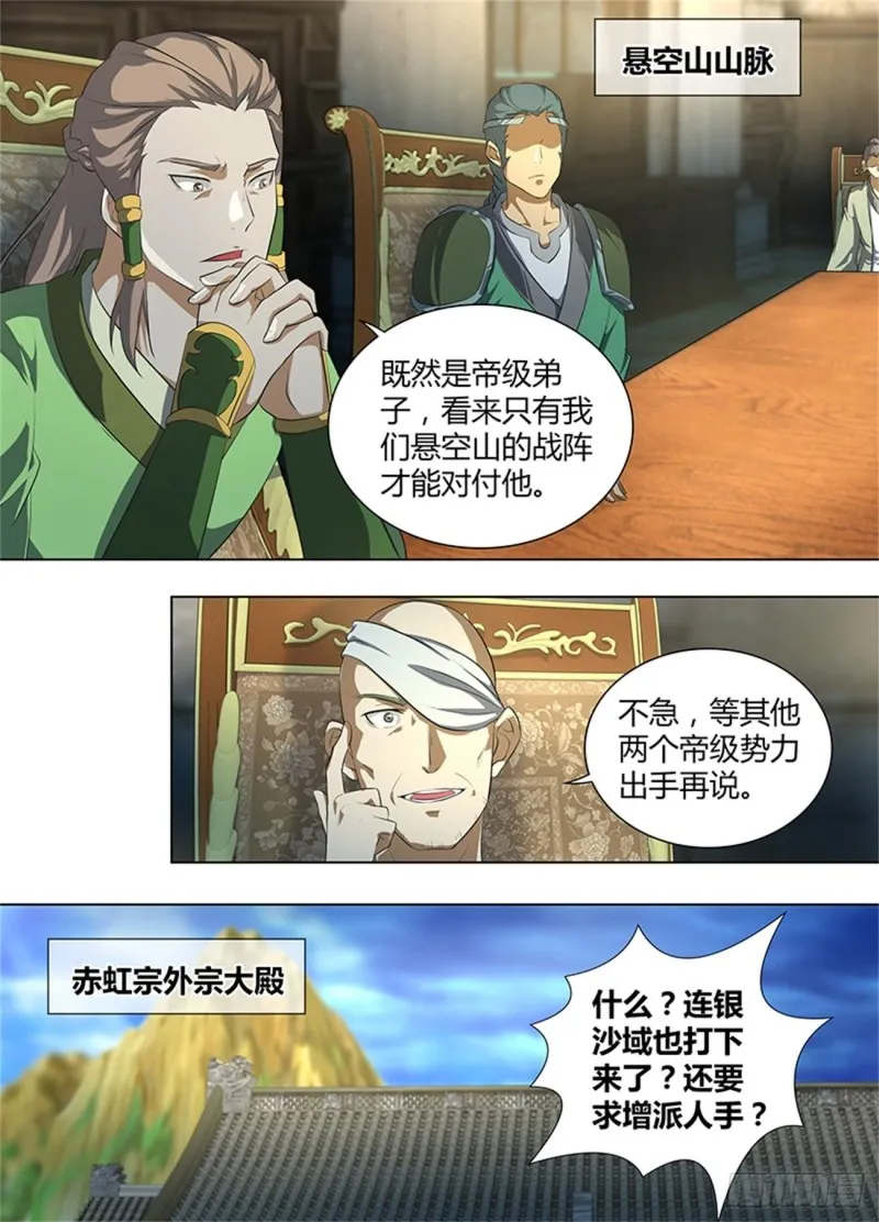 第二百五十八话 第10页