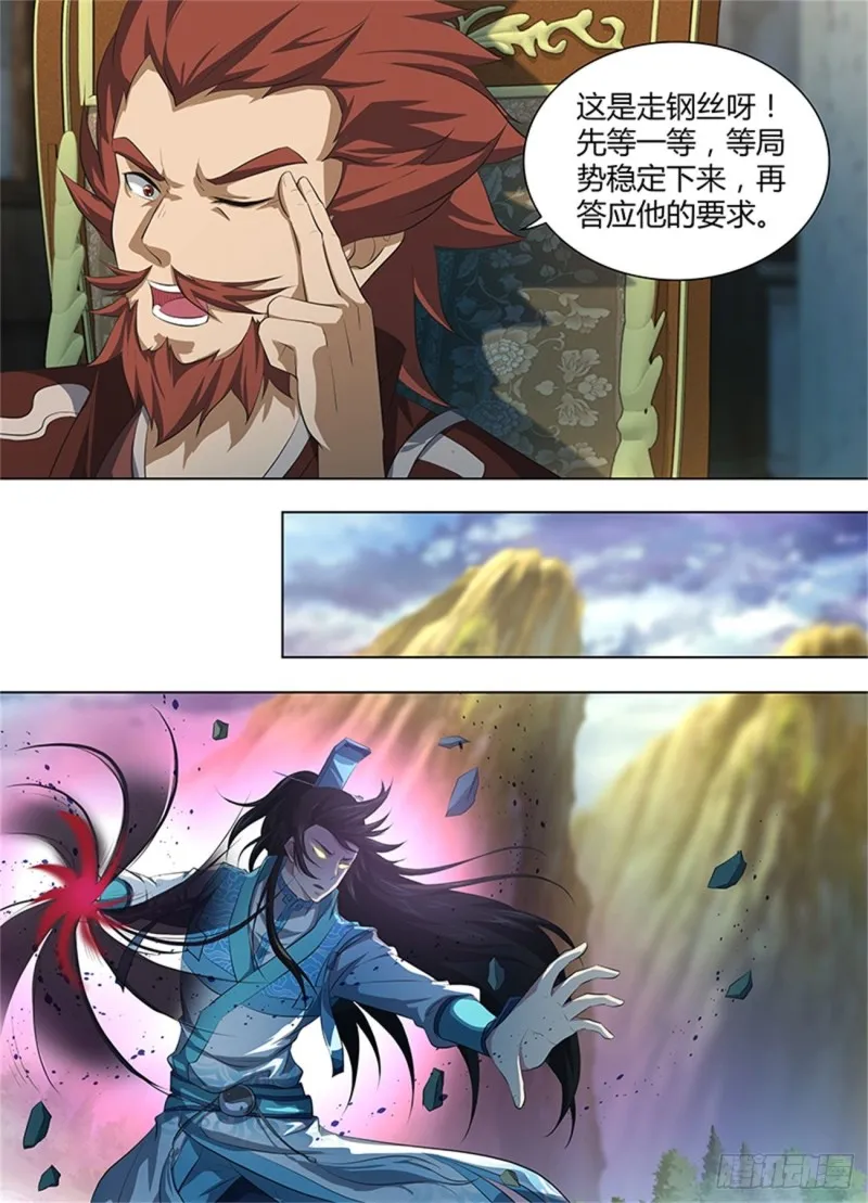 第二百五十八话 第11页