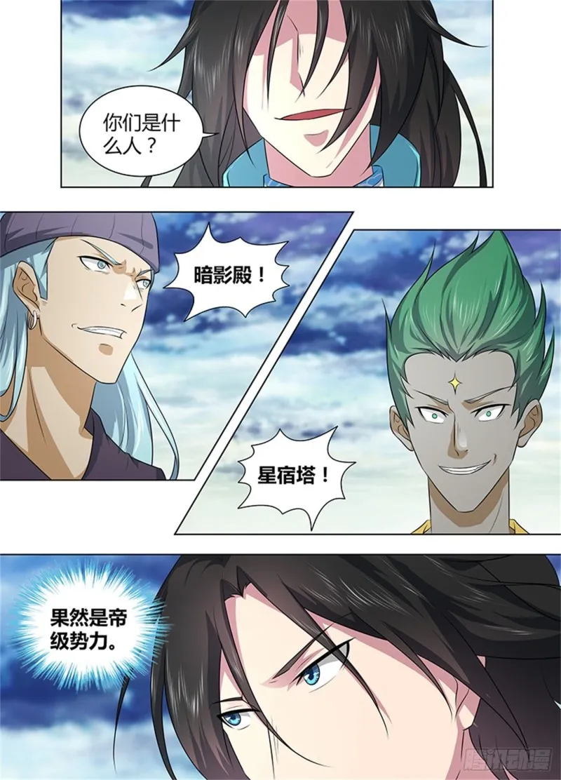 第二百五十九话 第3页