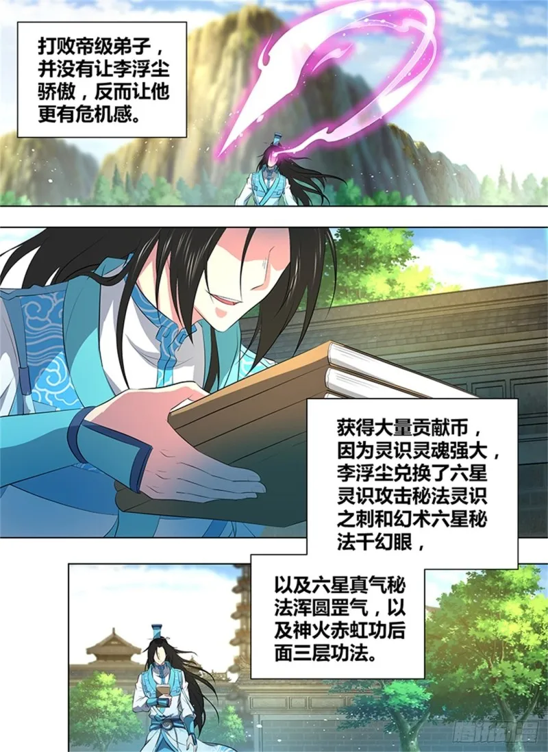 第二百六十一话 第3页