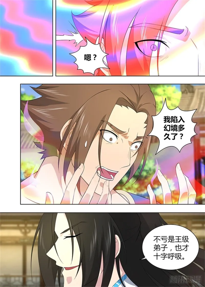 第二百六十一话 第7页