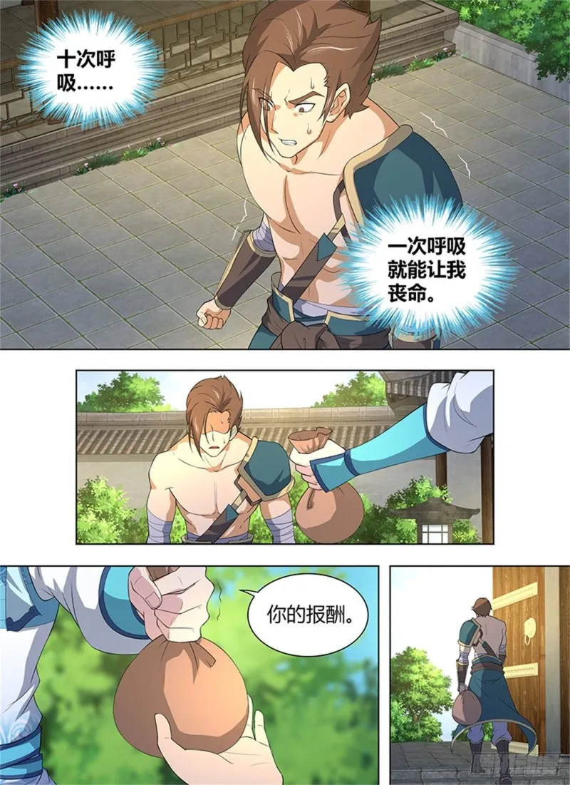 第二百六十一话 第8页