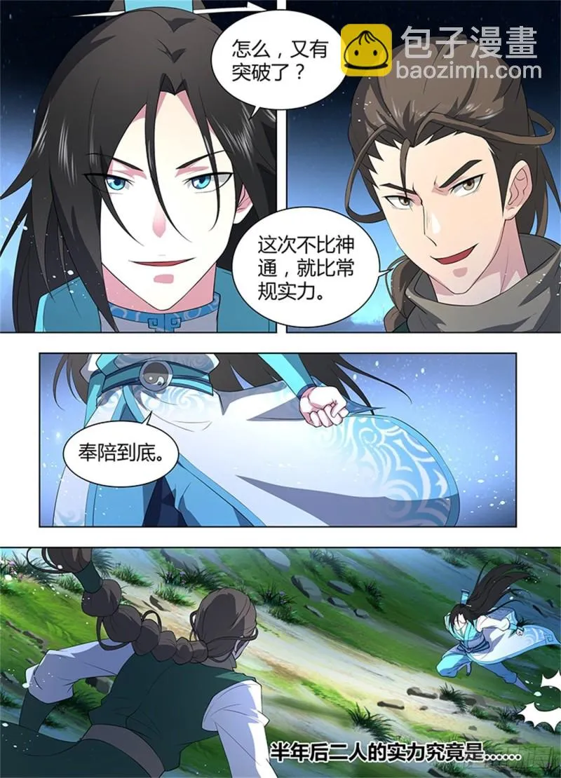 第二百六十一话 第12页