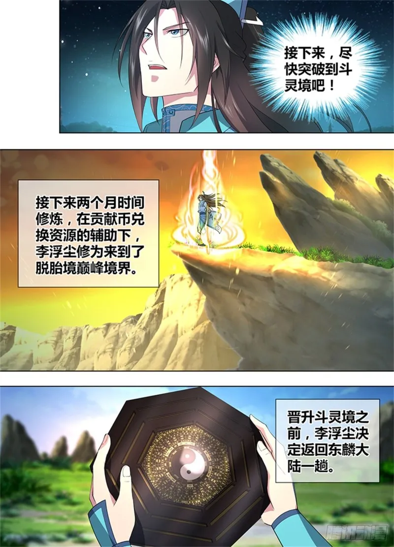第二百六十二话 第8页