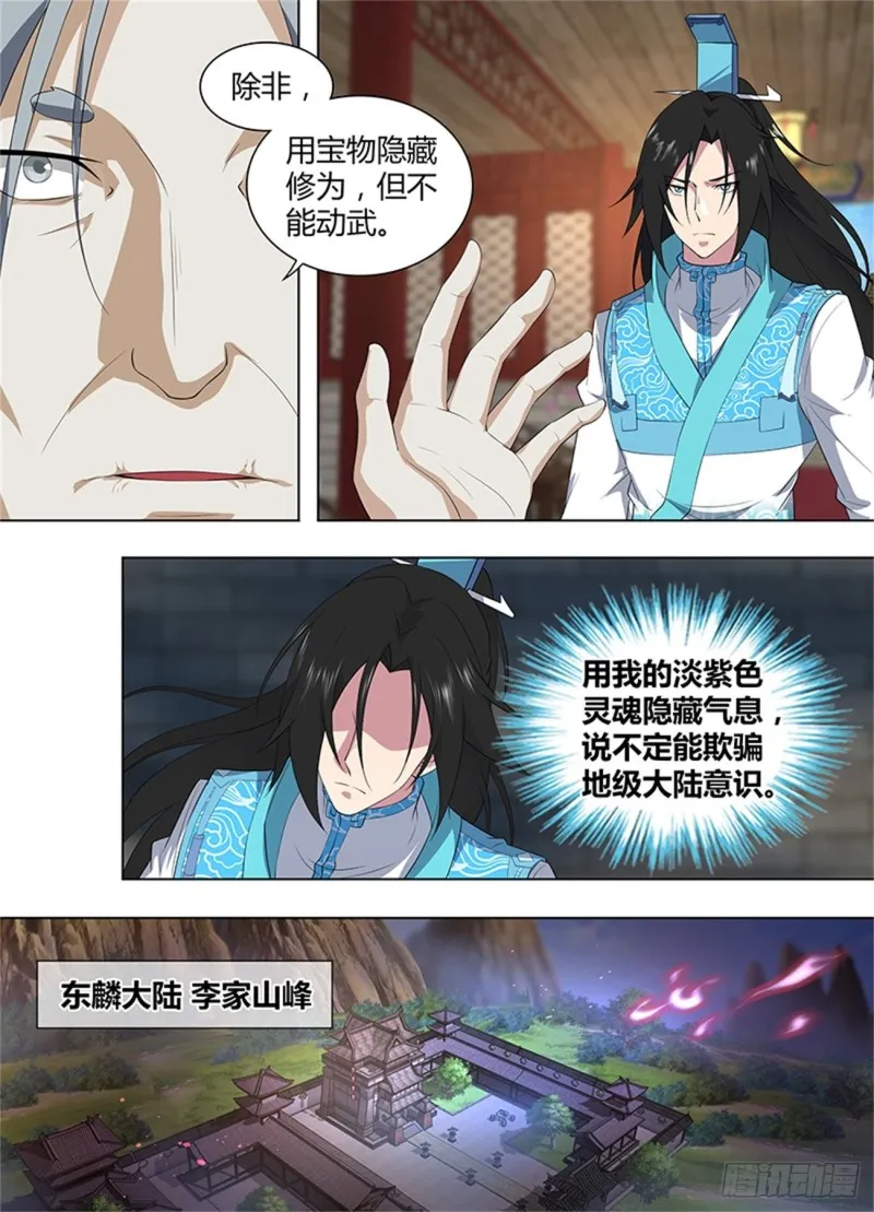 第二百六十二话 第10页