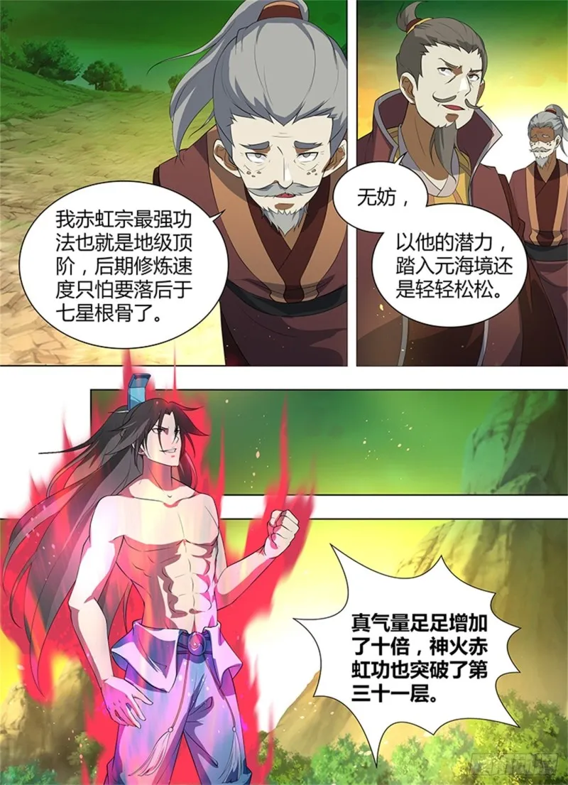 第二百六十三话 第6页