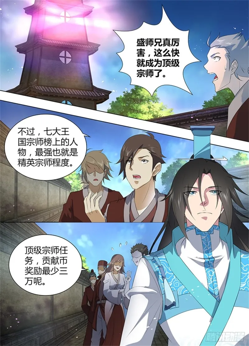 第二百六十三话 第9页
