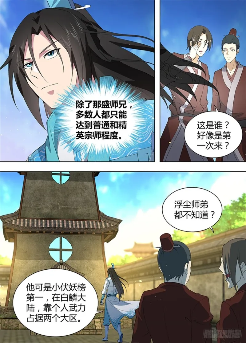 第二百六十三话 第10页