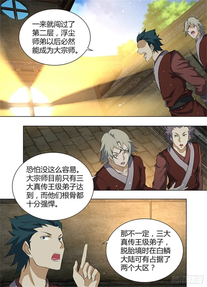 第二百六十四话 第12页
