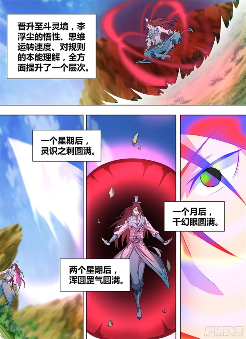 第二百六十五话 第3页