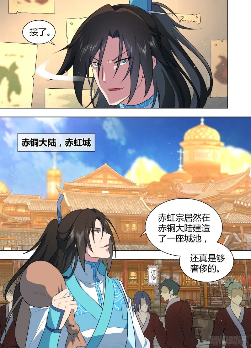 第二百六十五话 第6页