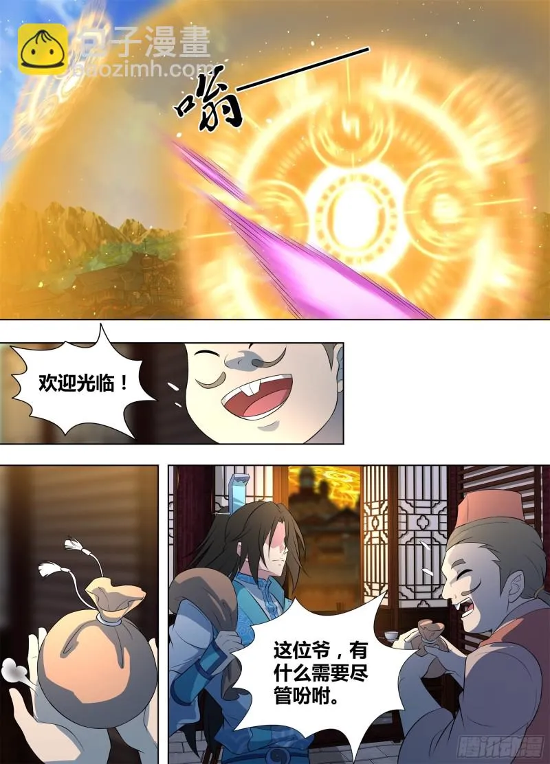 第二百六十五话 第8页
