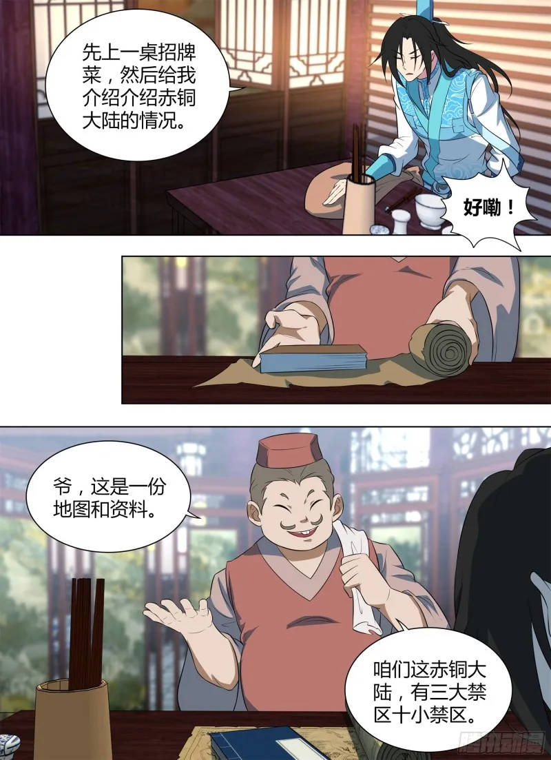 第二百六十五话 第9页
