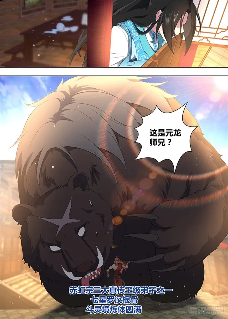第二百六十七话 第6页