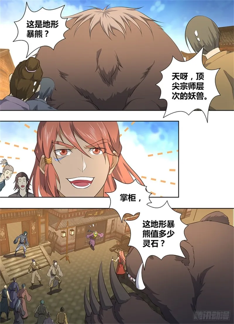 第二百六十七话 第7页